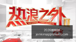英雄联盟新,版本上线,新机制玩法,2026百家乐线上看官网,2026百家乐线上看App下载,2026百家乐线上看网页版,2026百家乐线上看极速登录,2026百家乐线上看全站服务